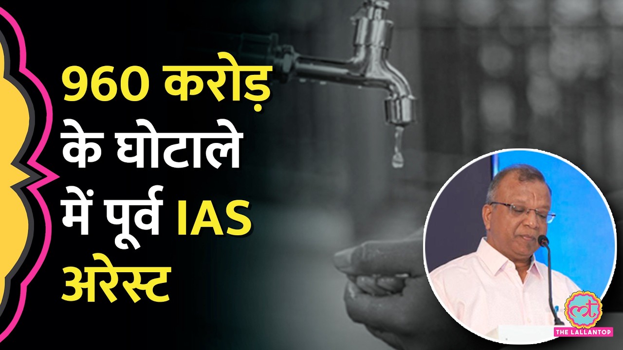 Rajasthan में Jal Jeevan Mission में करोड़ों का घोटाला करने पूर्व IAS Subodh Agarwal को ACB ने धरा
