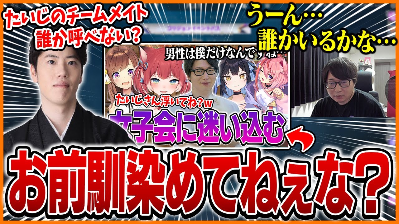 女子会に馴染めてない事がはんじょうにバレるたいじ【たいじ/はんじょう/ゼロスト/赤見かるび/まんさや/VALORANT】