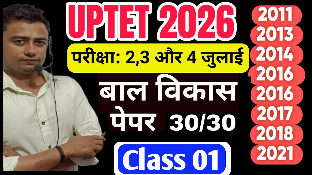 UPTET July 2026 l Uptet CDP Mock Test 01 l Uptet previous year question paper l Uptet Exam