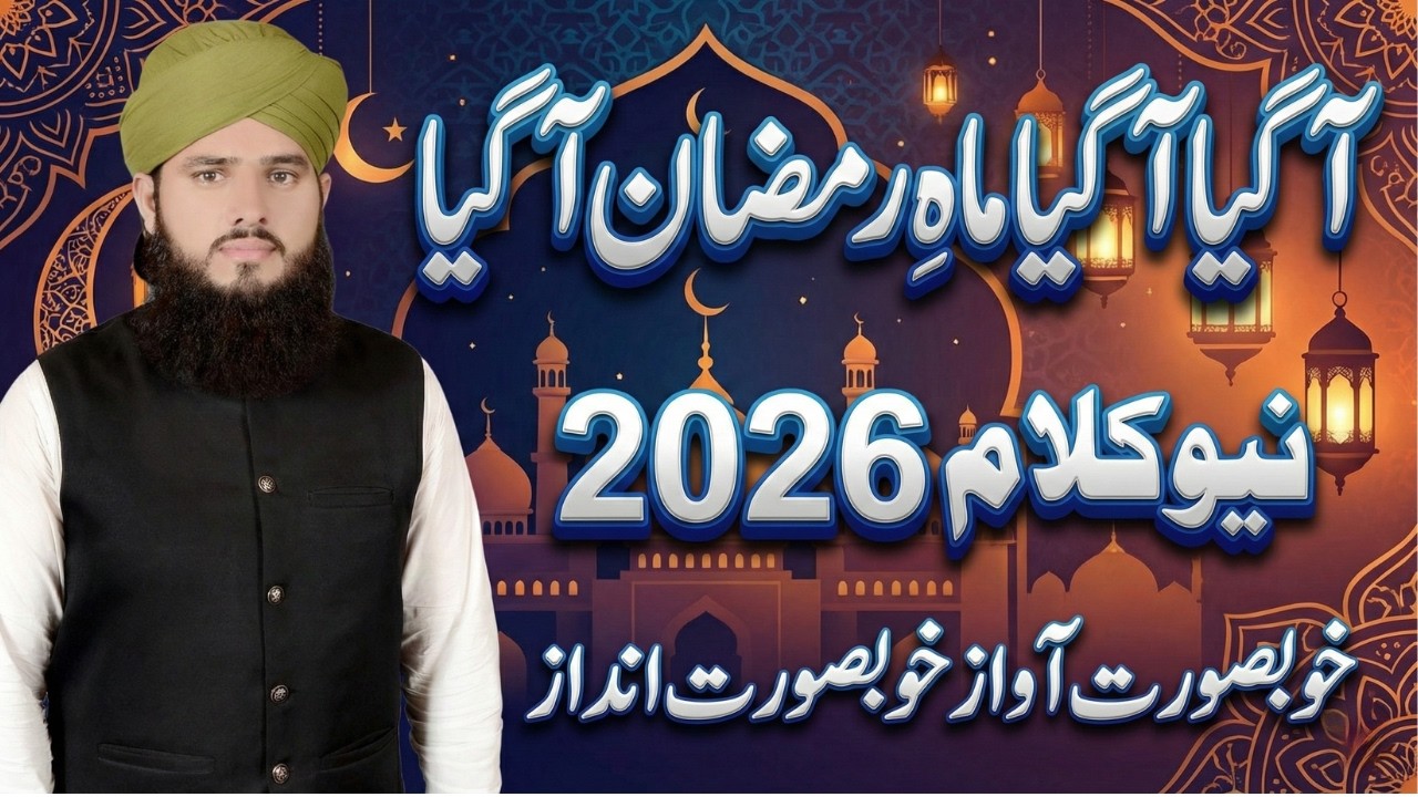 New Ramadan Kalam 2026 🌙 | Aa Gya Aa Gya Mahe-Ramadan Aa Gya Best