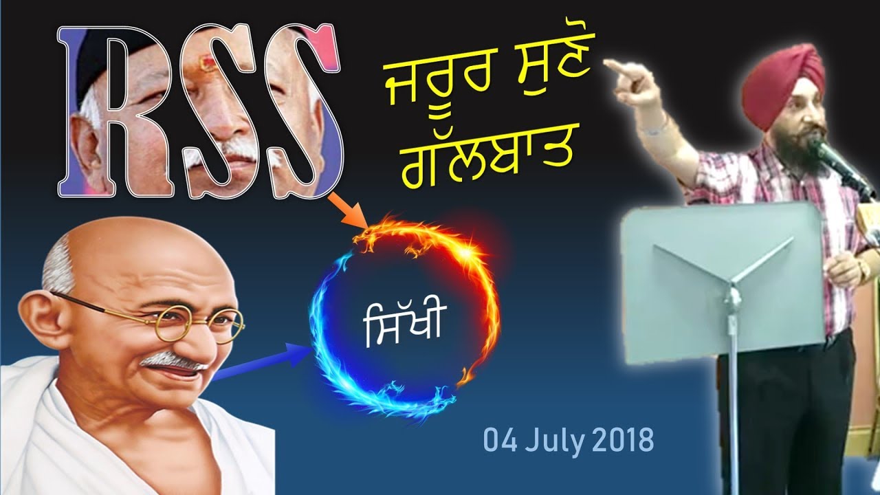 Dr. Sukhpreet Singh Udhoke Views On RSS & Mahatma Gandhi - Today's Video 04 July 2018