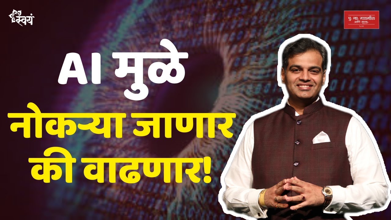 Learn more about AI and its advancements | Chinmay Gavankar an AI expert on Swayam Talks