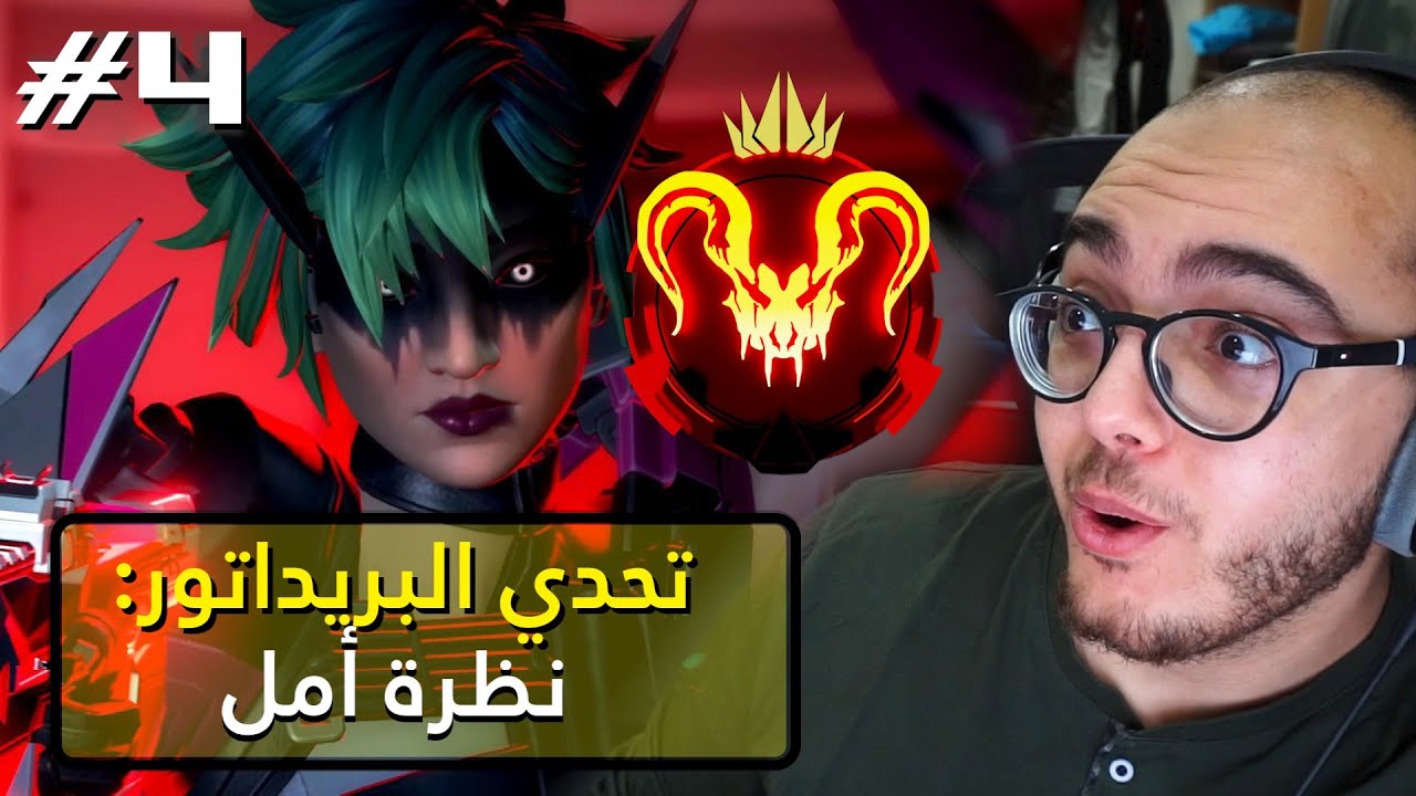 تحدي البريداتور سولو - البريداتور قريب! #4⭐