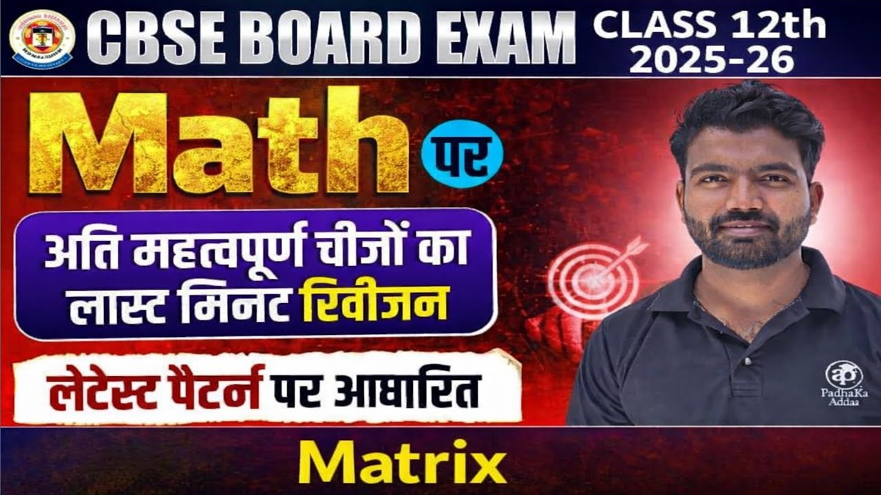 Class 12 Maths Chapter 3 Matrices One Shot | CBSE Board Exam 2026 | Important Questions & Concepts