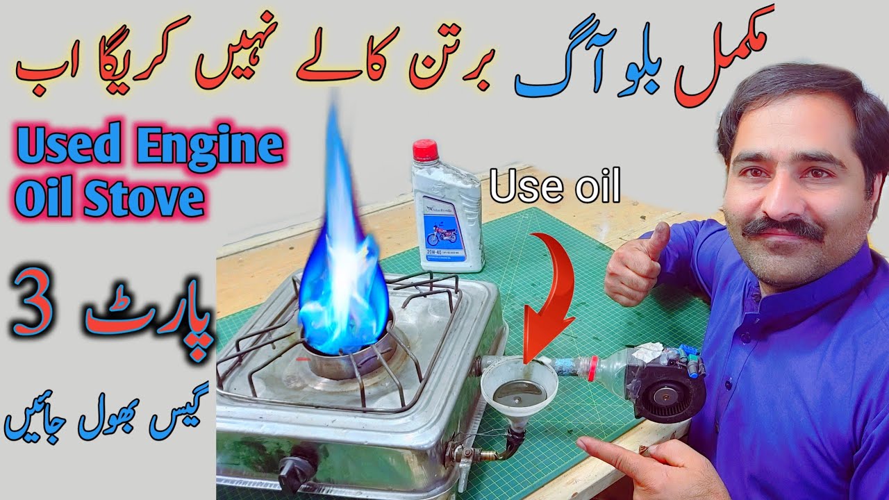 how to make used oil stove blue flame at home | use oil wala chola ab bartan kala nhe kariga blue