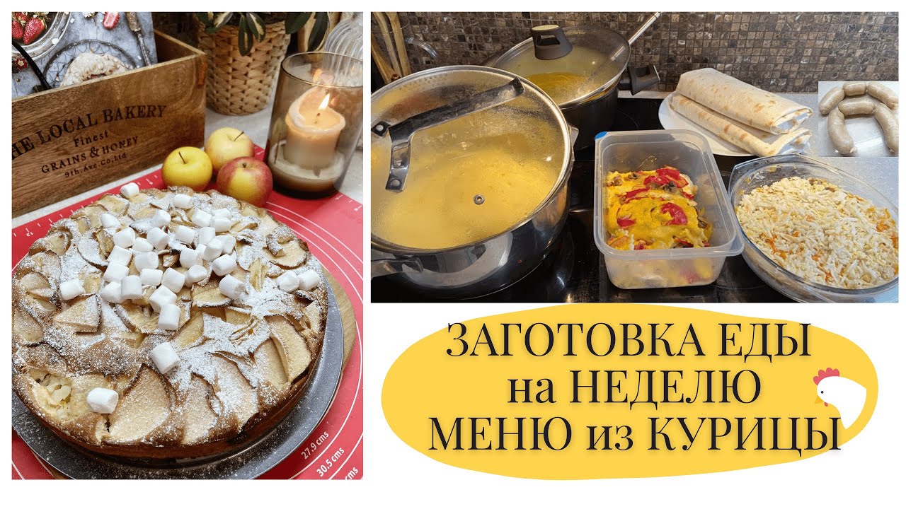 Заготовка ЕДЫ и ПОЛУФАБРИКАТОВ на НЕДЕЛЮ из ОДНОЙ КУРИЦЫ🔥ЭКОНОМНОЕ и ПРОСТОЕ МЕНЮ для ВСЕЙ СЕМЬИ👌