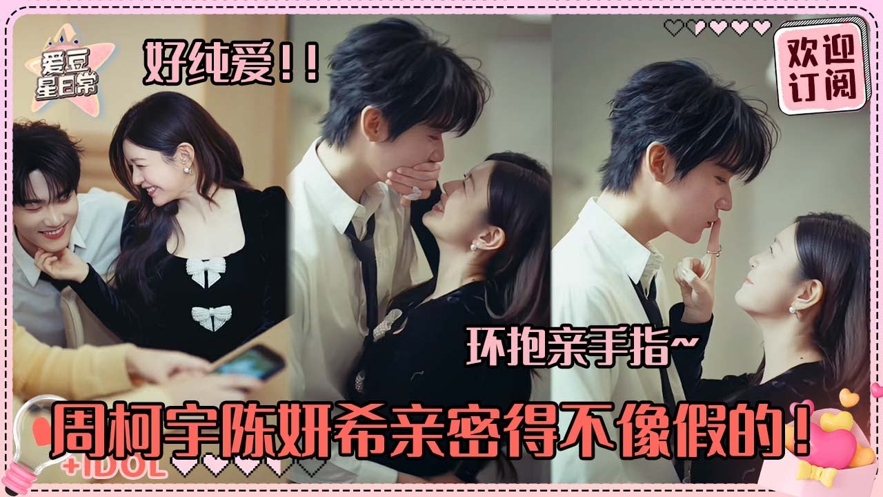 [Sub]陈妍希一伸手指周柯宇就亲上去了！最印象深刻的吻戏尺度好大~两个人说英文自成结界 #周柯宇 #陈妍希 #daniel #michelle #狙击蝴蝶 #cp #sniperbutterfly