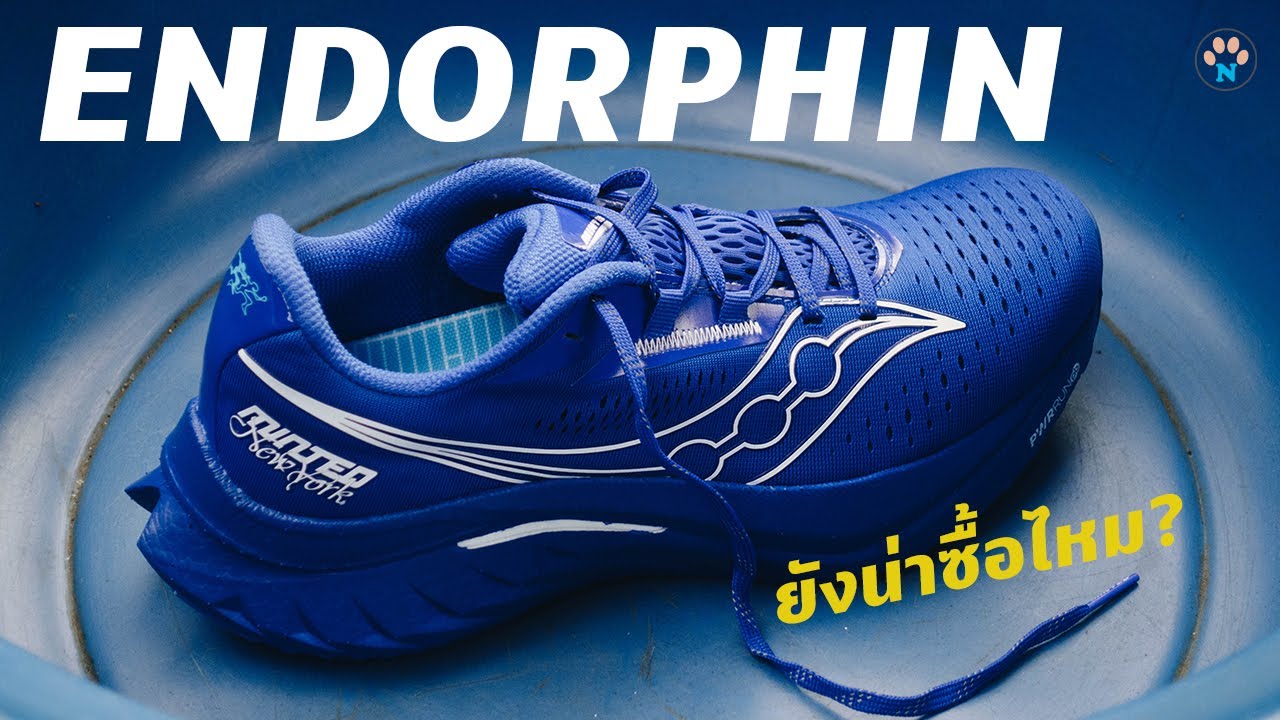 รีวิว รองเท้าวิ่ง Saucony Endorphin Pro 4 และ Endorphin Speed 4 ยังน่าซื้อไหมในปี 2024