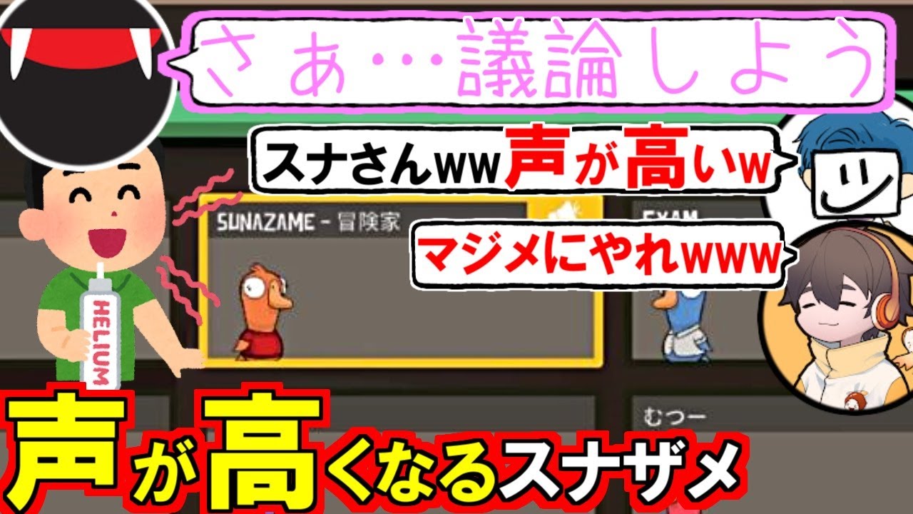 ダックの特殊能力で声変わり前の小学生並みに声が高くなるスナザメ(Goose Goose Duck #品行崩壊)