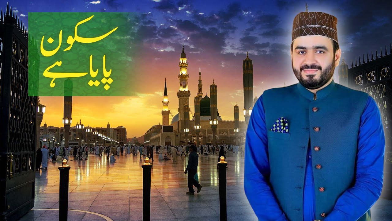 Sukoon Paya Hai || Khawar Naqshbandi