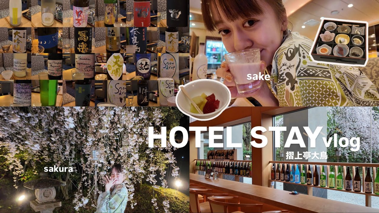 【飯坂温泉vlog】日本酒好き必見！絶対行って / 5分おきに酒おかわり / 幸せが詰まってる摺上亭大鳥 / 桜も見頃だよ〜🌸  & more