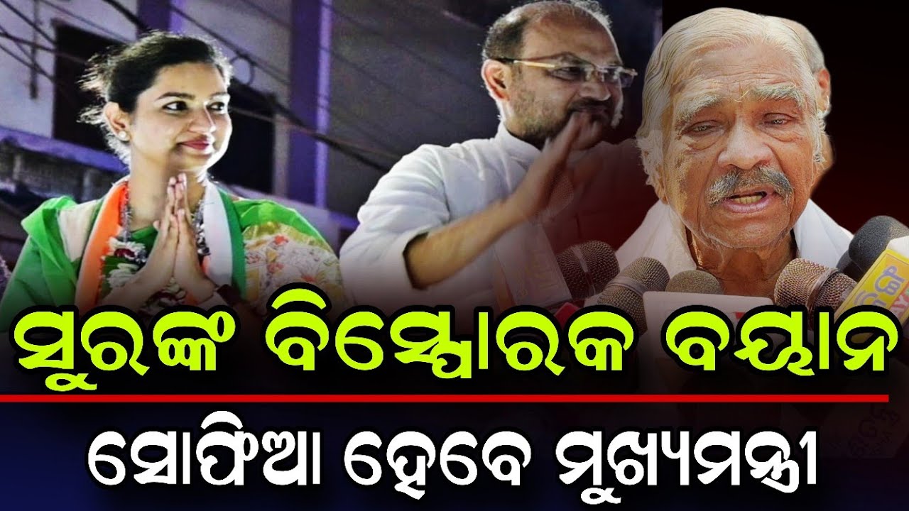 ମୁଁ ପିଅର କଂଗ୍ରେସ ଲୋକ ଡୁପ୍ଲିକେଟ ଜାତକରେ ନାହିଁ#suraroutray #chandramakhabar #odisha 