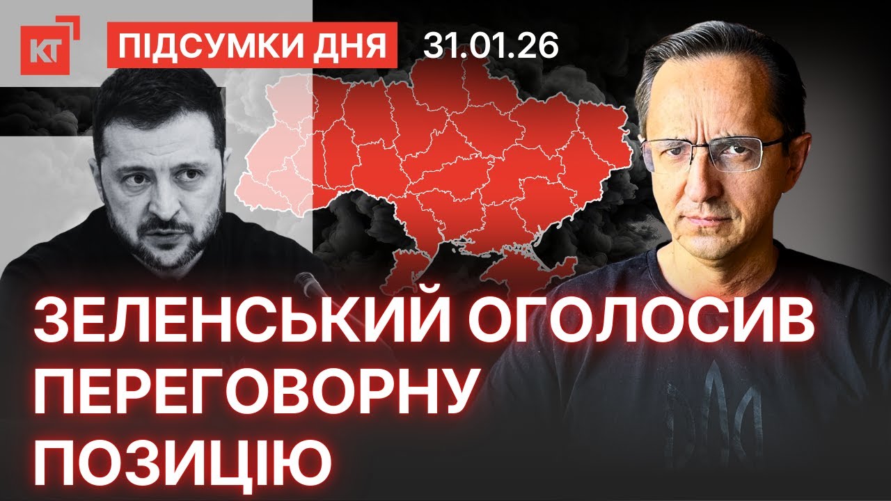 Мери ПРОТИ Зеленського / Блекаут України – Підсумки дня
