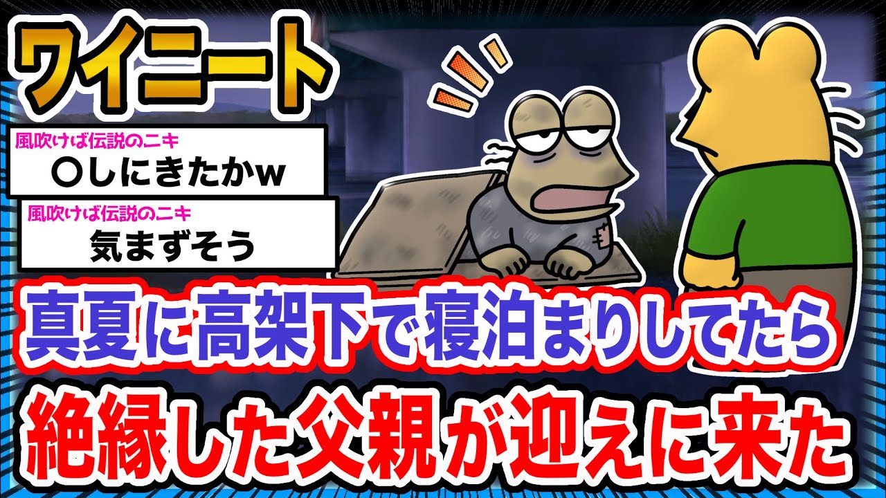 【悲報】ワイ「助けに来てくれたんか？」→結果wwwwwwwwww【2ch面白いスレ】