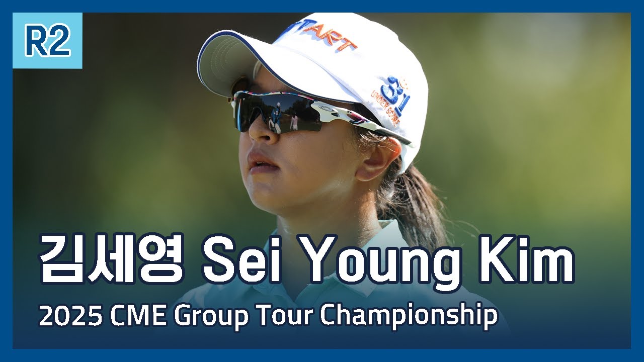 김세영 Sei Young Kim | LPGA 2025 CME Group Tour Championship 2라운드 하이라이트