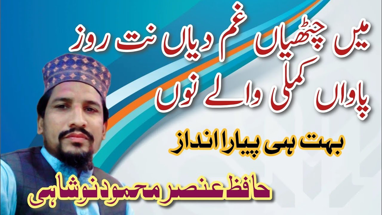 Main Chitthian Gham Diyan | Naat Sharif | Hafiz Ansar Mahmood Noshahi | Best Naat 2023