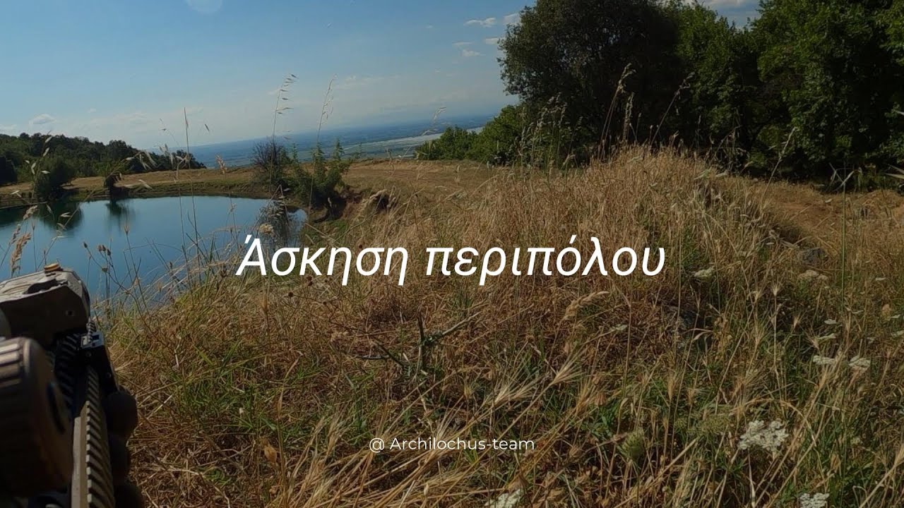 Σενάριο αντίδραση σε ενέδρα vol.2. | Reacting to ambush scenario