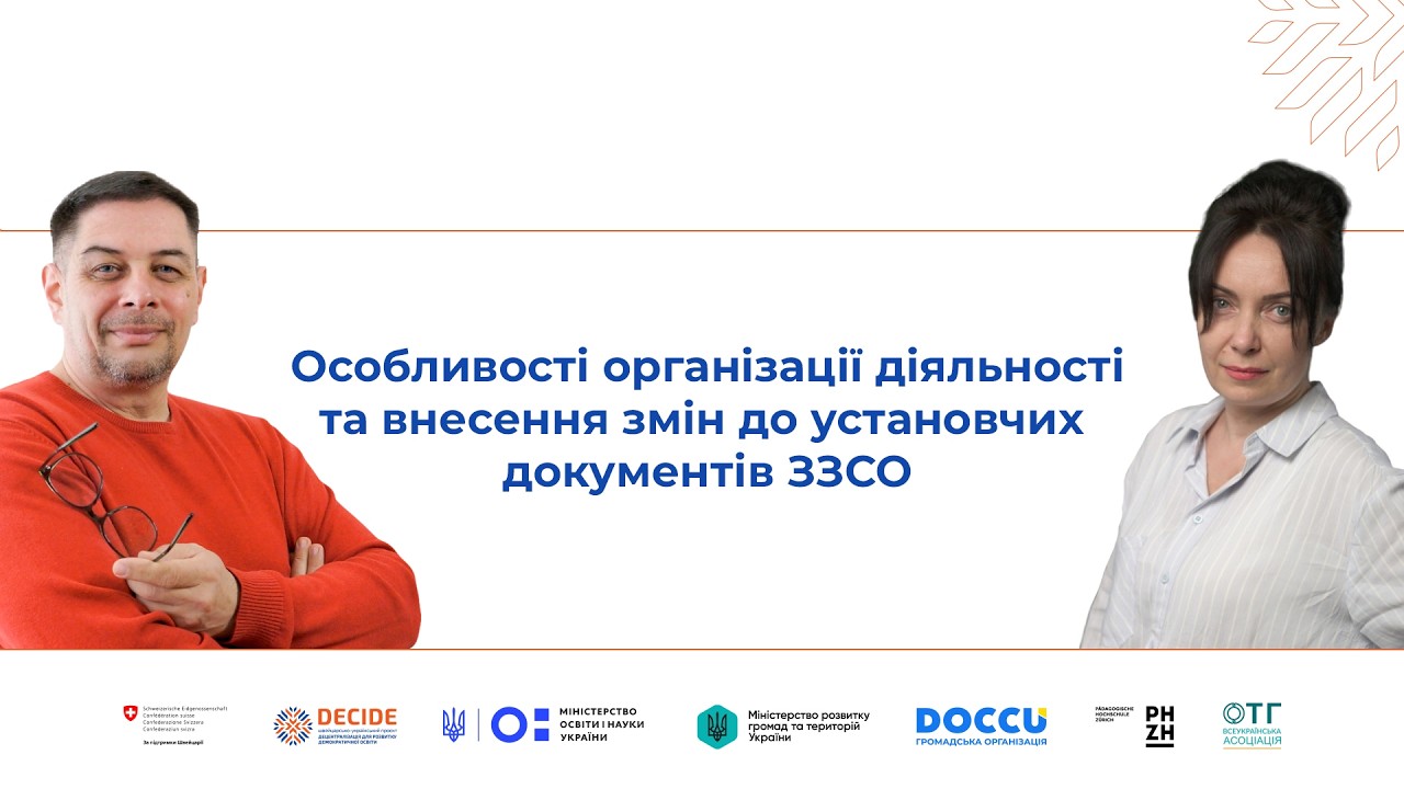 Особливості організації діяльності та внесення змін до установчих документів ЗЗСО
