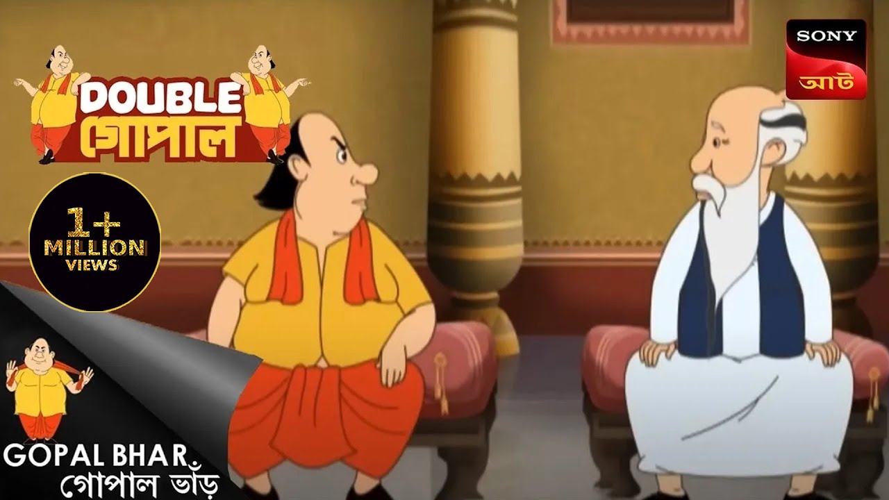গোপালের হল মাথা গরম | Gopal Bhar | Double Gopal | Full Episode