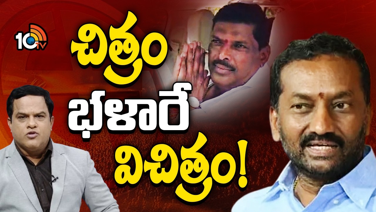 ఎక్స్ అఫీషియో ఓటుతో బీఆర్ఎస్‎ను గెలిపించిన రఘునందన్! | Telangana Municipal Elections | 10TV News