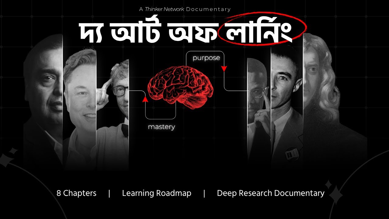Learn Like It&rsquo;s Illegal (Documentary) | The Thinker
