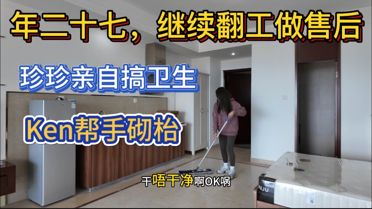 2026年2月14日年二十七依然坚持我们的信念！做售后！做粉丝朋友们最坚如磐石的后盾！你们的度假屋有我们守护！