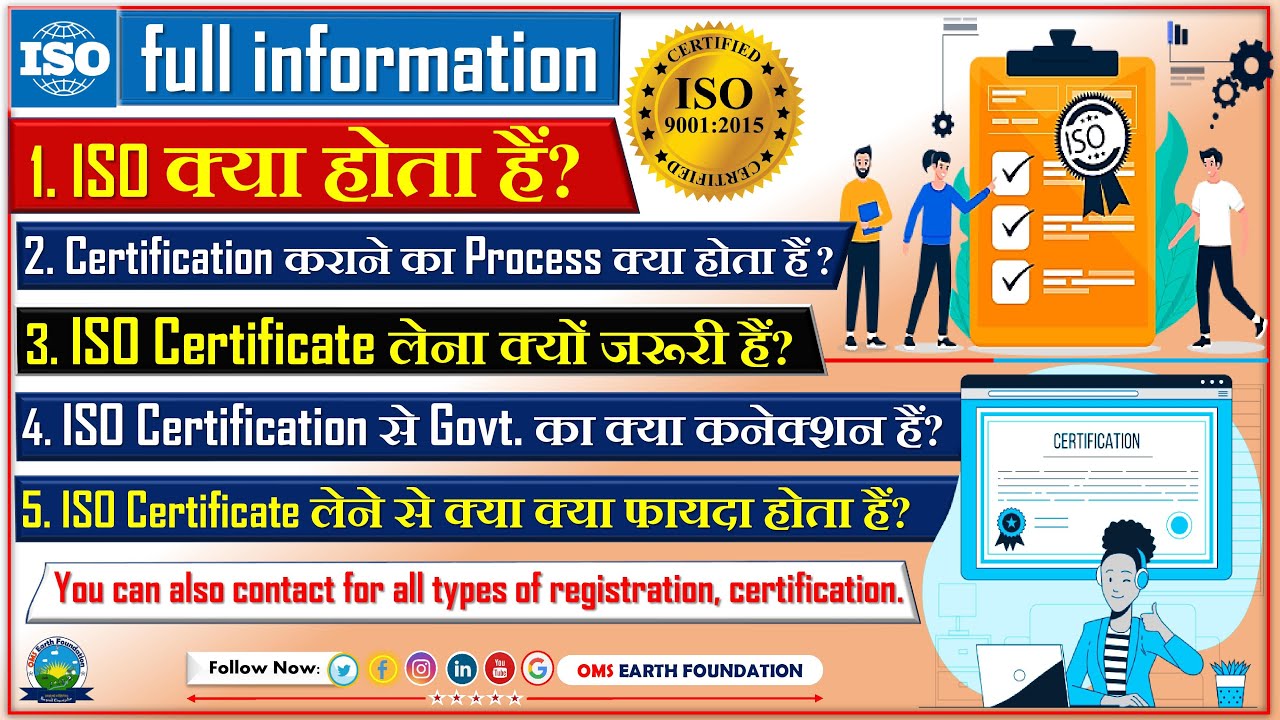 ISO Full Information | ISO पूरी जानकारी हिंदी में | ISO क्या होता हैं? | What is ISO | ISO | OMS