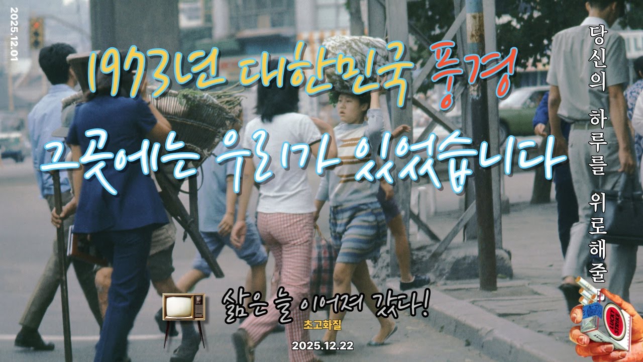 1973년 대한민국 서울 풍경사진 이야기(초고화질)그곳에 우리가 있었습니다 1973  #희귀사진#레트로#추억#오래된물건가격#근대사정보#코베이#1950년#1960년#1970년#73년