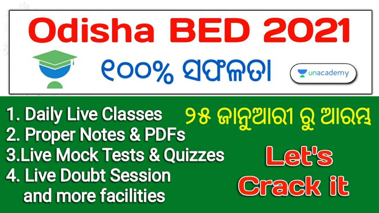 Odisha BED Entrance 2021 || Starting from 25 January