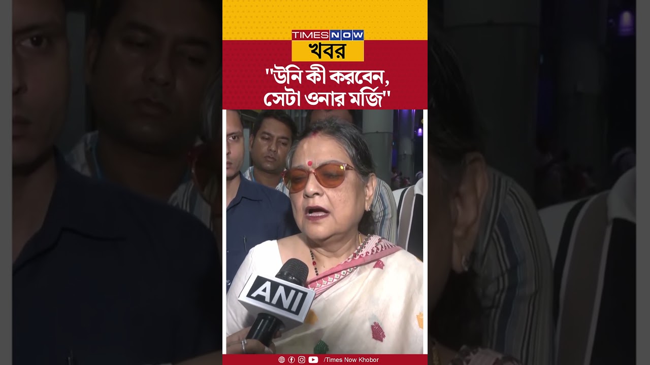 Kakoli Ghosh Dastidar: মমতার কংগ্রেসে যোগদান প্রসঙ্গে যা বললেন বিদ্রোহী সাংসদ কাকলি | #banglanews