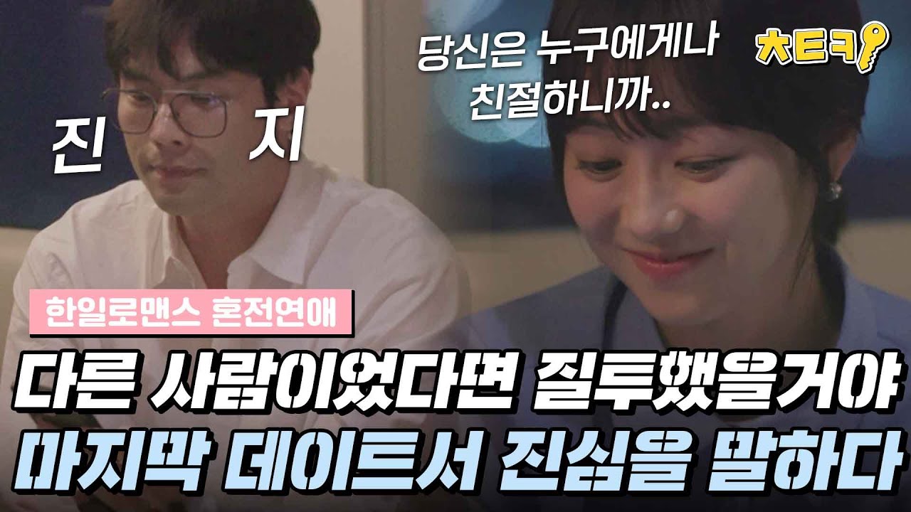 [EN/JP] [#혼전연애] 