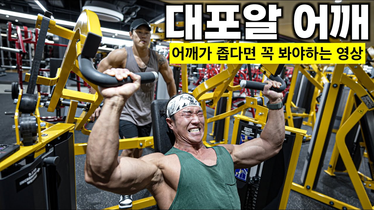 윤성빈 어깨 만들기 루틴