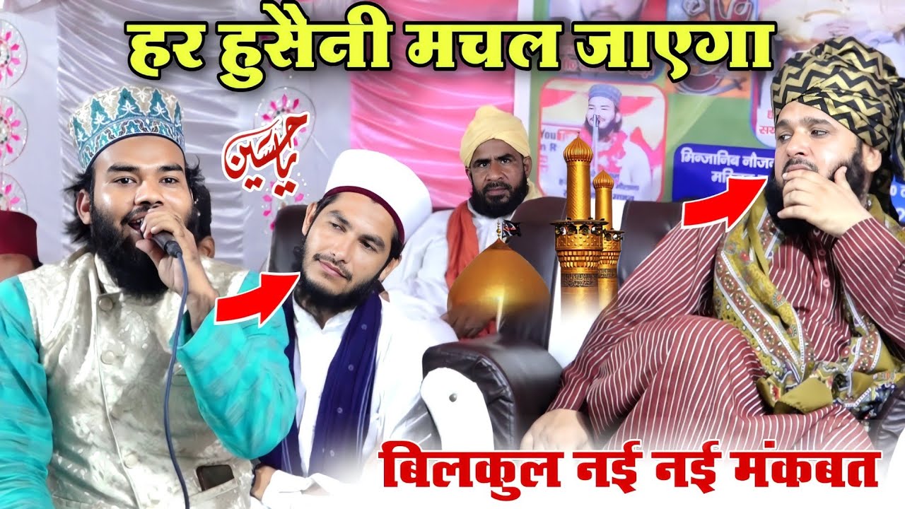 हर हुसैनी तड़प जाएगा सुनकर || Sayyad Naeem Miyan Rampuri || New Manqabat 2023 || Karbala Ki Naat ||