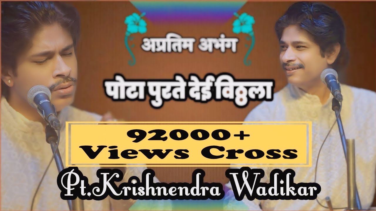 आता लय नाही मागणे | Pt.Krishnendra Wadikar| Madhukar Dhongade |Marathi Abhang |Devotional Song #अभंग