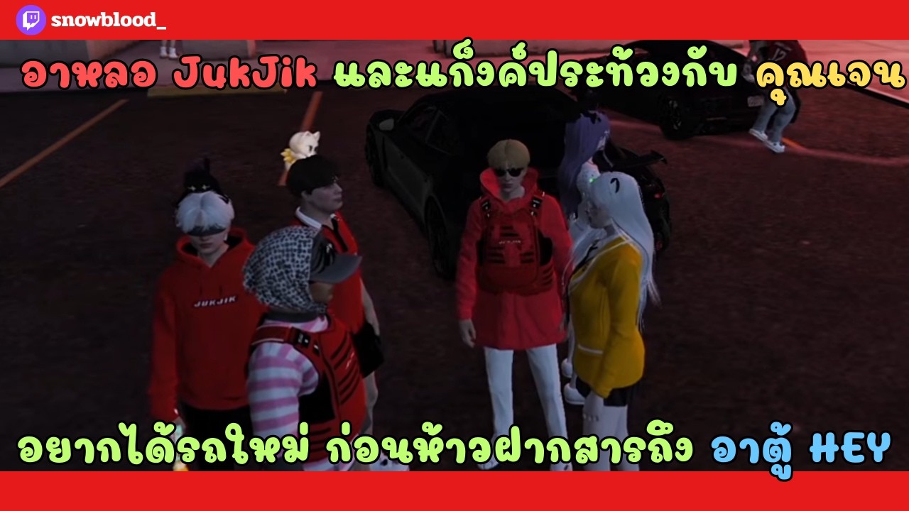 อาหลอ JukJik ประท้วงกับคุณเจนอยากได้รถใหม่ ก่อนห้าวท้าทายถึงอาตู้HEY EP.151 #boomwhat #fivem #dw