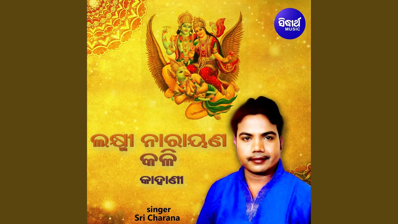 Laxmi Narayana Kali Kahani