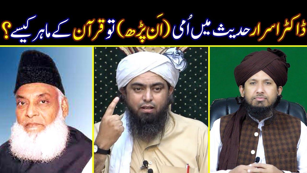 Dr. Israr Ahmed Hadees Mai Ummi ( Un-Parh ) ? Reply To Eng Ali Mirza By MUFTI RASHID MAHMOOD RAZVI