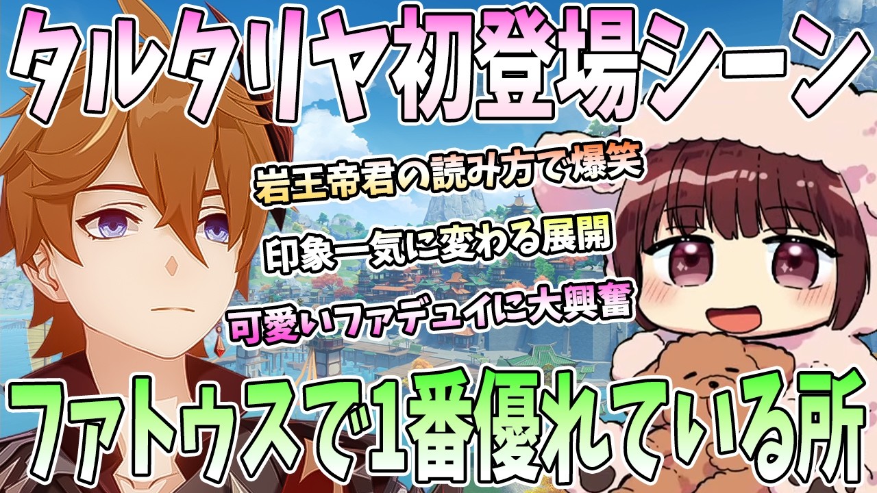 【本多真梨子さん／原神】タルタリヤ初登場シーン。迎仙儀式シーンまとめ。可愛いファデュイに大興奮【切り抜き】
