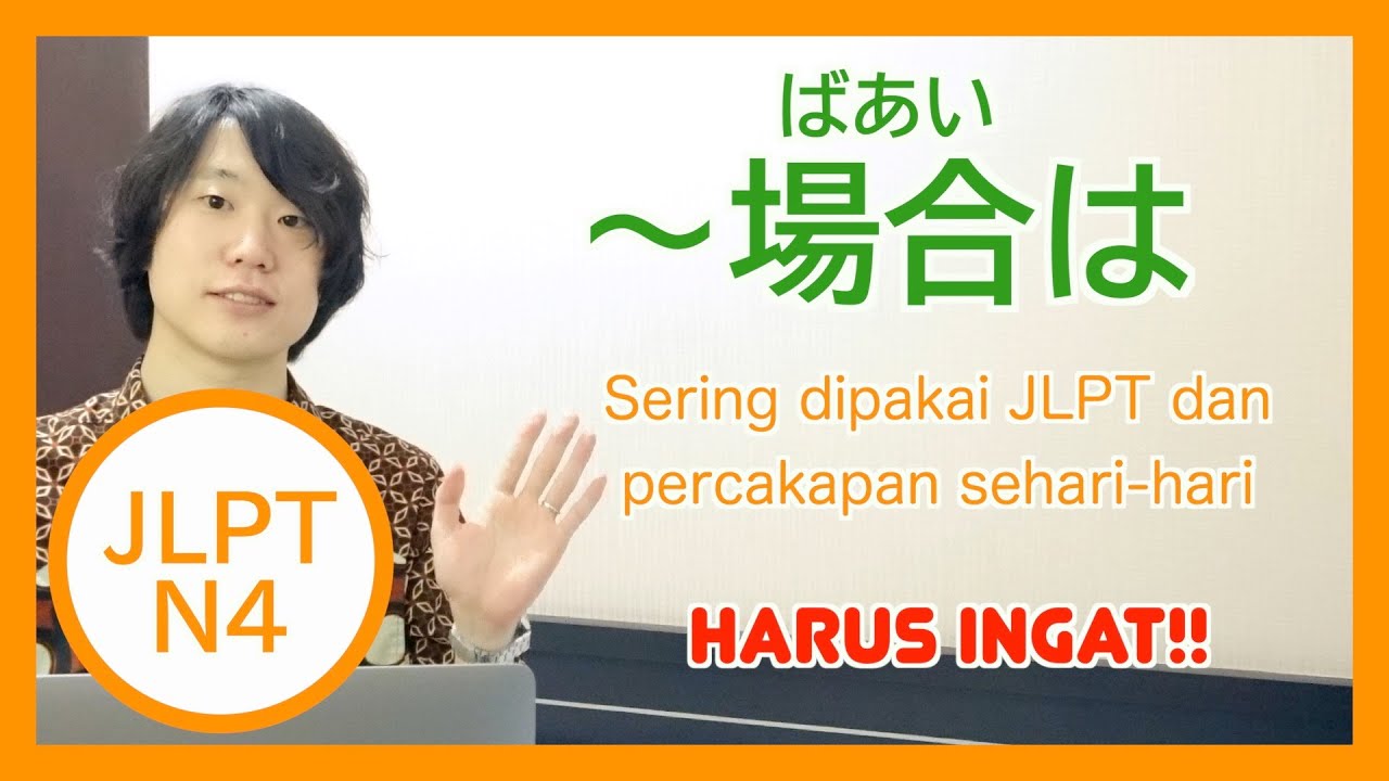 【JLPT N4】Pola kalimat 〜場合は/~baaiwa 【Bahasa Jepang】