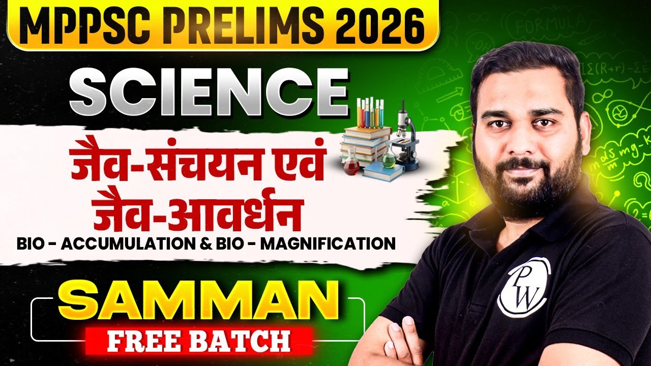 Science for MPPSC 2026 Prelims | जैव-संचयन एवं जैव-आवर्धन | Bio - Accumulation & Bio - Magnification
