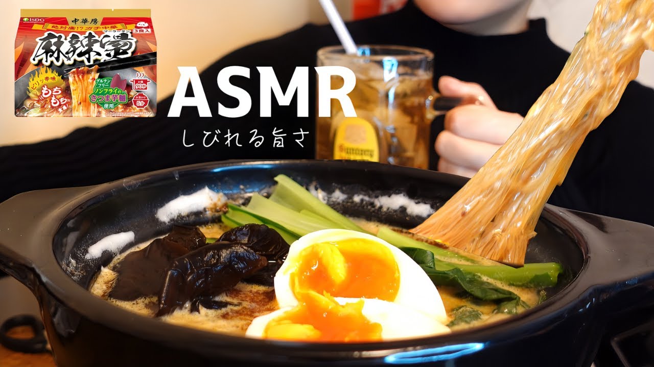 【麻辣湯】アレンジ🔥豆乳でまろやか(咀嚼音/eating sounds)