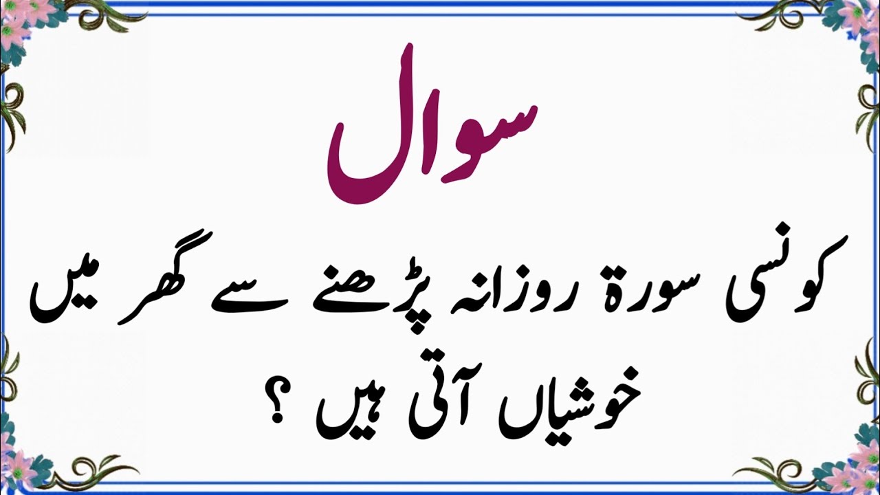 Top Islamic Questions Answers - Urdu Quiz - Islamic Paheliyan - Islamic Sawal Jawab - Islamic Quiz