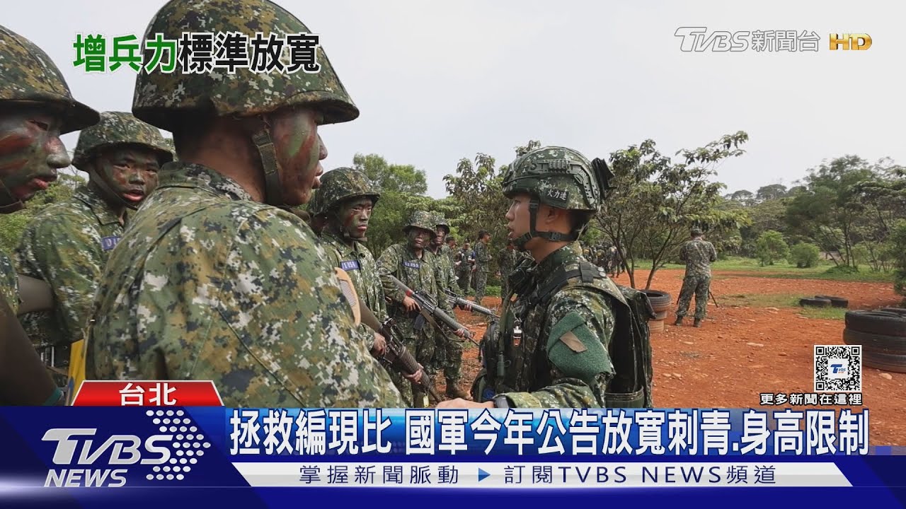想免役? 不容易! 2023年起義務役身高體重放寬.疾病認定標準變嚴｜TVBS新聞 @TVBSNEWS01