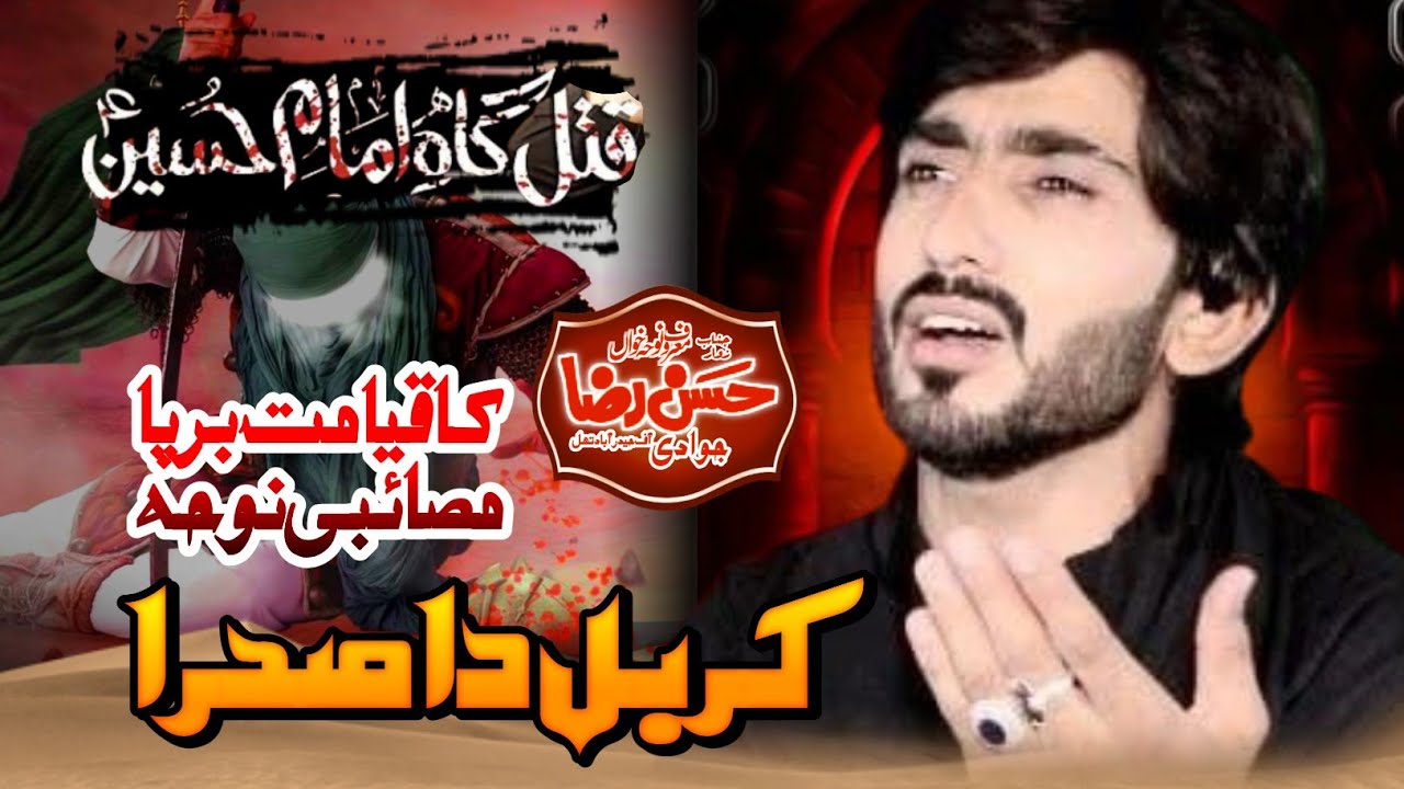Noha || Karbal da sehra || Hassan Jawadi