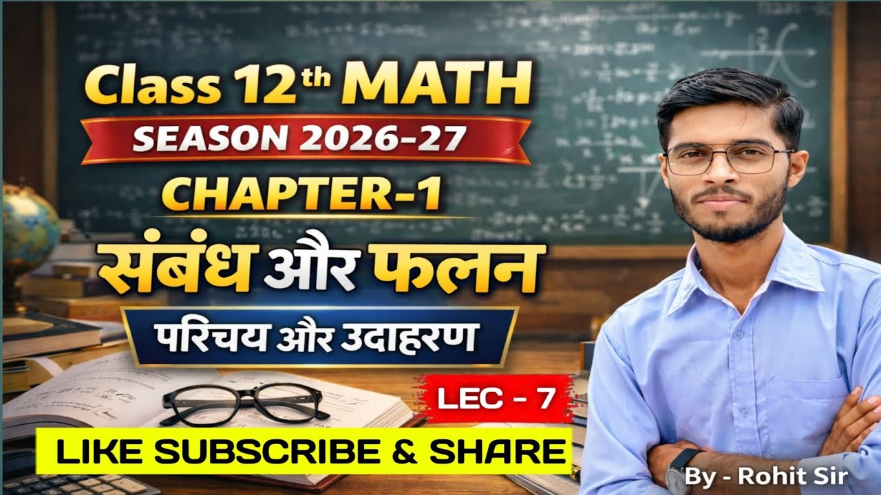 Class12th math संबंध और फलन || प्रश्नावली 1.1 question answer Relation and function | By Rohit sir |