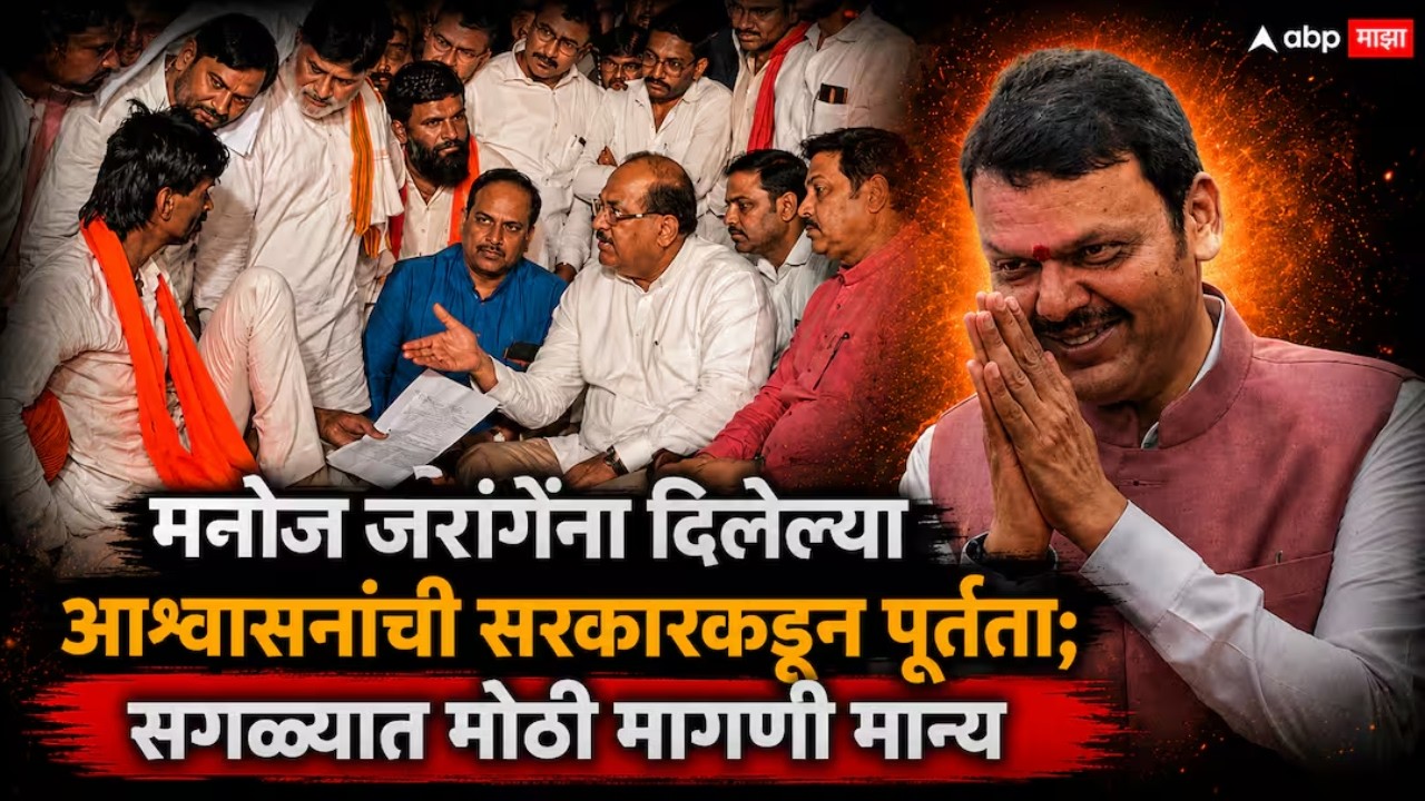 Maratha Reservation Update LIVE | Manoj Jarange Jalna | Devendra Fadnavis | ABP Majha