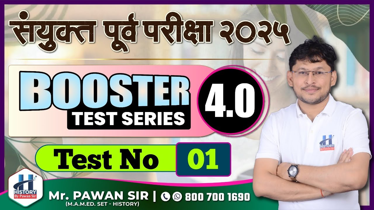 History : Booster 4.0 | Test No 01 | Pawan Sir