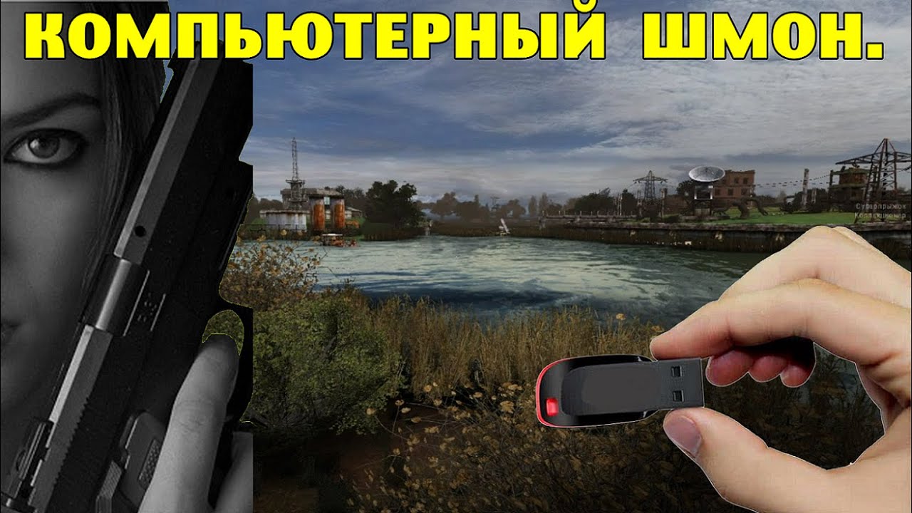 ОП-2.1.  Компьютерный шмон