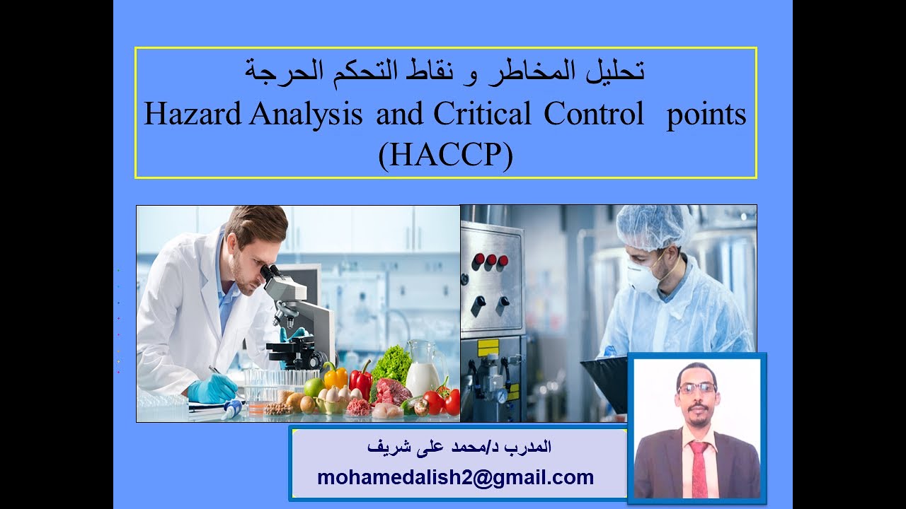 هاسب رقم 1 haccp