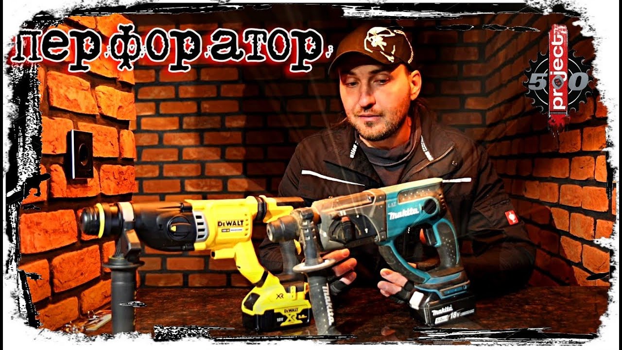 Аккумуляторные перфораторы Makita DHR202  DEWALT DCH263